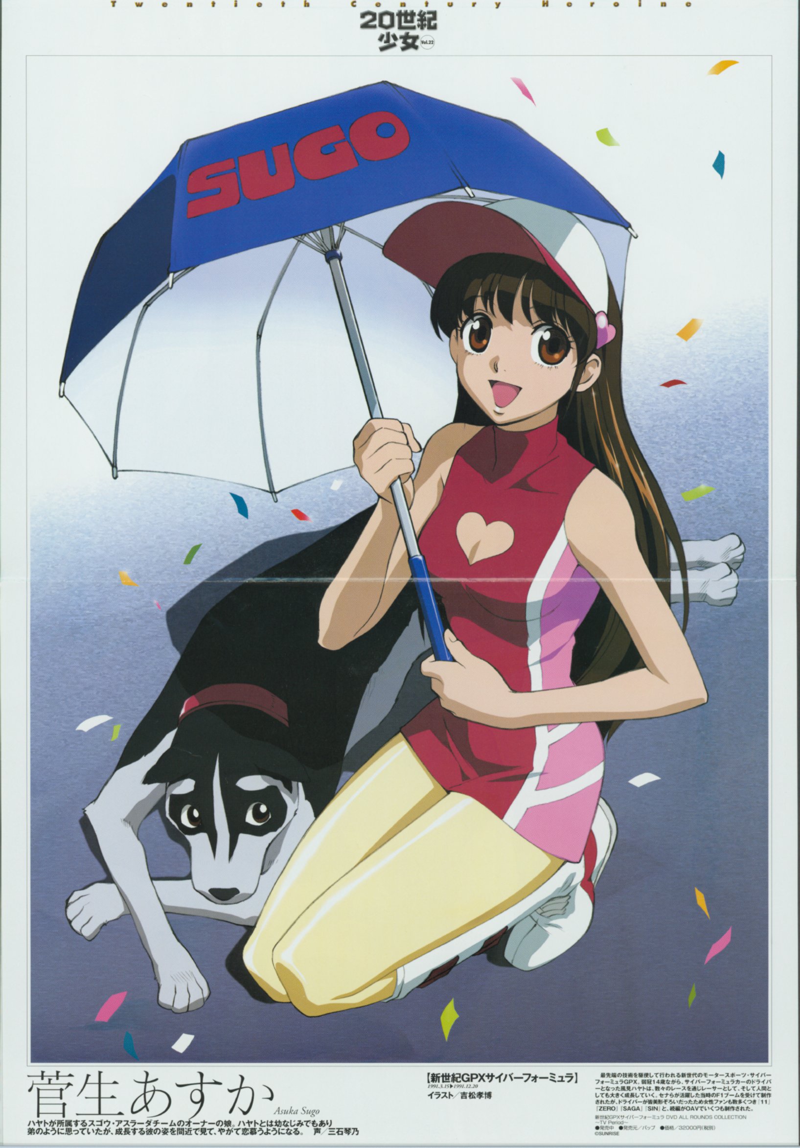 yoshimatsu takahiro cyber formula sugo asuka crease | #33379 